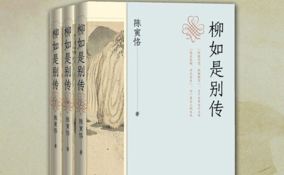 《柳如是别传(全三册) 》PDF+全格式电子书籍