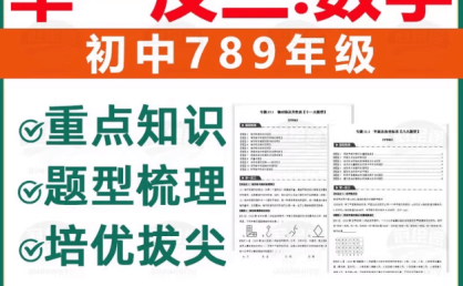 2025《初中数学•举一反三系列》暑假预习用 7-9年级上下册(人教)