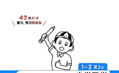 25秋人教版数学1-6年级上册《一本数学暑假衔接》含答案