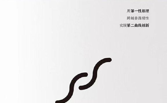 混沌大学李善友的《第二曲线创新(第2版)》PDF电子书