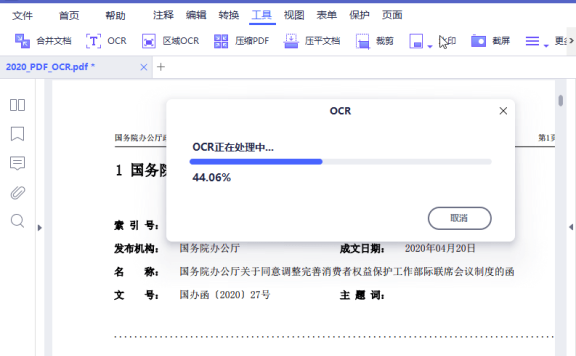 PDFelement Pro v11.4.23.3603 万兴PDF中文特别版(含OCR完整版)【912.8M】