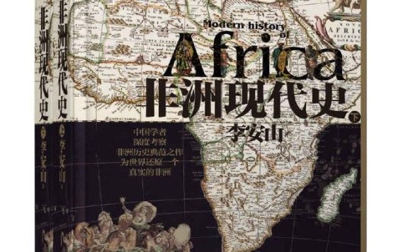 《非洲现代史(上、下) 》PDF+全格式电子书籍