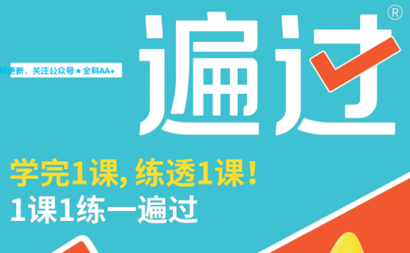 2026《初中数学•一遍过》9年级上册(人教)