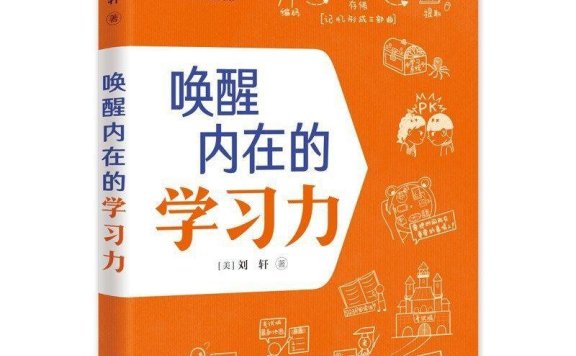 《唤醒内在的学习力》PDF+全格式电子书籍