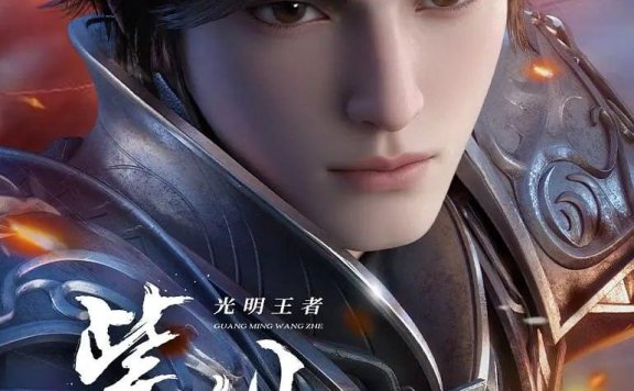 【国漫】紫川 第二季 (2025) 4K 更新11集