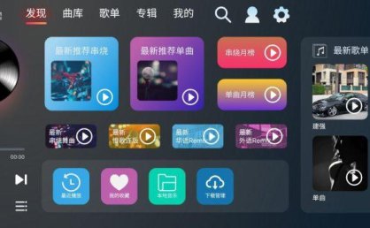 清风DJ车机版 v1.1.0 软件+手机软件+音乐软件+听音乐+dj+DJ+车机版