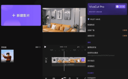 VivaCut Pro v4.3.4 影视编辑神器,一款专业视频剪辑软件,解锁高级版