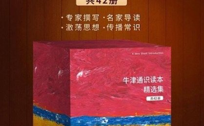 《牛津通识读本精选集42册牛津大学出版社名家导读新型知识百科》PDF电子书籍