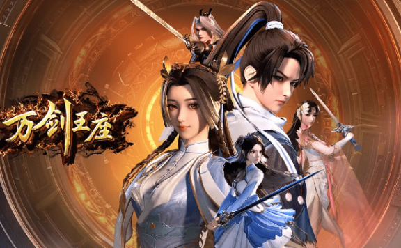 【国漫】万剑王座 (2025) 更新18集 动画/奇幻