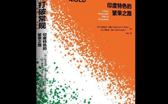 《打破常规:印度特色的繁荣之路》epub电子书