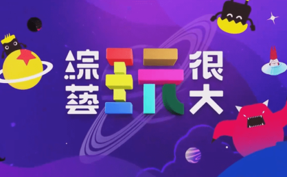 综艺玩很大 20250913 澎湖 两代骑机之旅(上)	吴宗宪,KID,坤达,柠檬,珮含,李懿,王品澔,杨千霈,夏浦洋