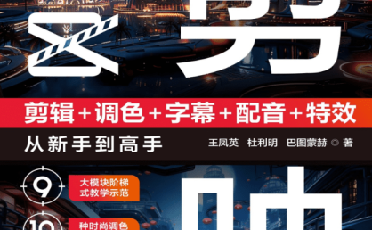 剪映超清课程:剪辑调色特效从新手到高手