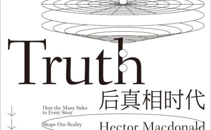 《后真相时代》epub电子书