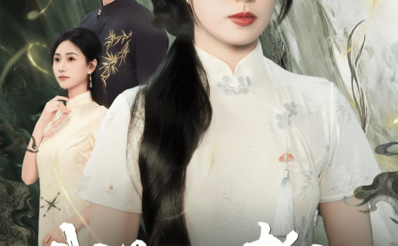 【短剧】我是你老祖(60集)赵早儿