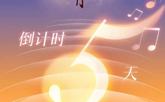 湾区升明月”2025大湾区电影音乐晚会(2025)