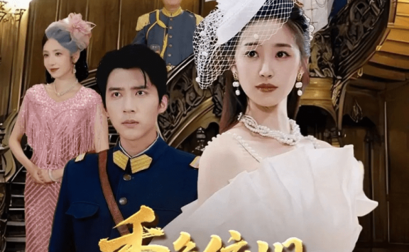 【短剧】秀色依旧照清眸(90集)杨丹&冯思源