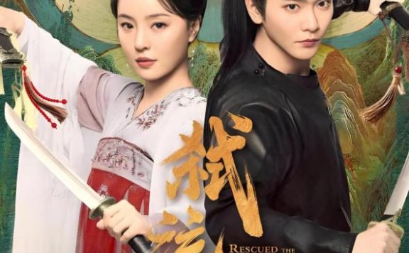 【微短剧】弑流年(2025)更新16集【古装/爱情】【宋依珊/常斌】